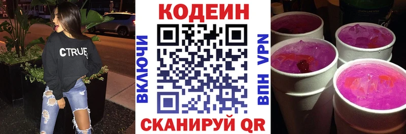 Купить где  Емва  Codein напиток Lean (лин) 